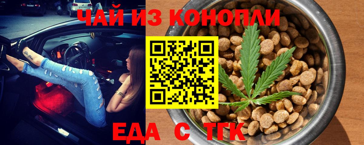 Еда ТГК марихуана  Вход с VPN  Десногорск 