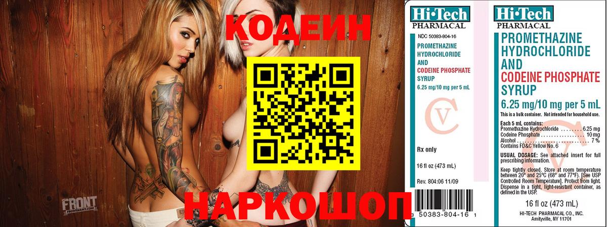 Десногорск  Кодеин напиток Lean (лин)  Вход с VPN 