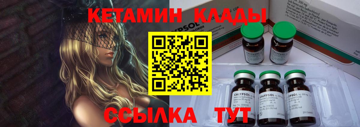 КЕТАМИН VHQ  Вход с VPN  Десногорск  КЕТАМИН VHQ 