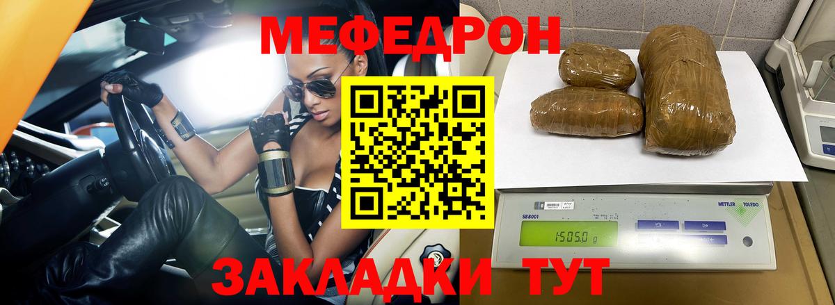 МЯУ-МЯУ mephedrone  Вход с VPN  Мефедрон кристаллы  купить   Десногорск 