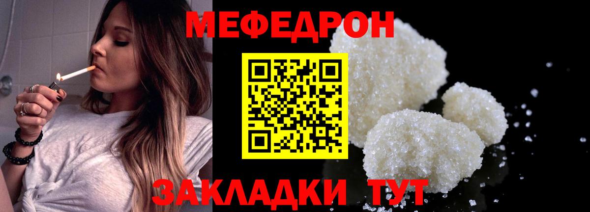 Мефедрон кристаллы Десногорск